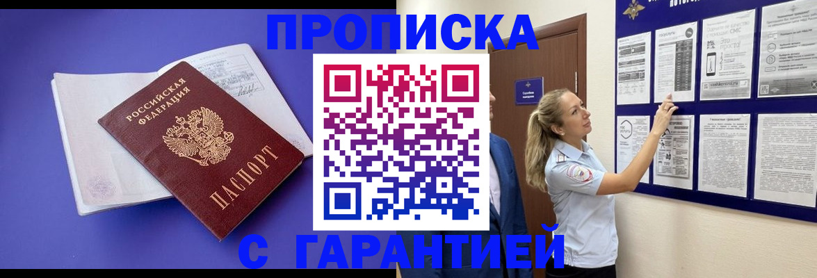 прописка в Анжеро-Судженске