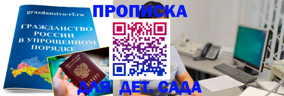 прописка ребенка в Анжеро-Судженске